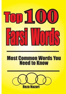 Top 100 Farsi Words: Most Common Words You Need to Know