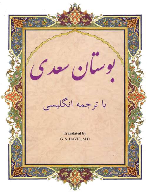 Bustan: In Farsi with English Translation