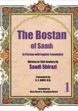 The Bostan of Saadi: In Persian with English Translation (Volume 1)