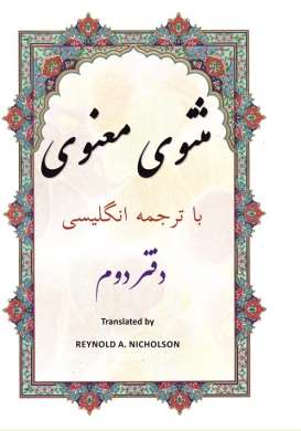 Masnawi: In Farsi with English Translation (Volume 2)