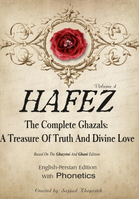 Hafez: The Complete Ghazals. A Treasure Of Truth And Divine Love. (The Complete Ghazals Of Hafez) (Volume 4)
