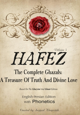 Hafez: The Complete Ghazals. A Treasure Of Truth And Divine Love. (The Complete Ghazals Of Hafez) (Volume 5)