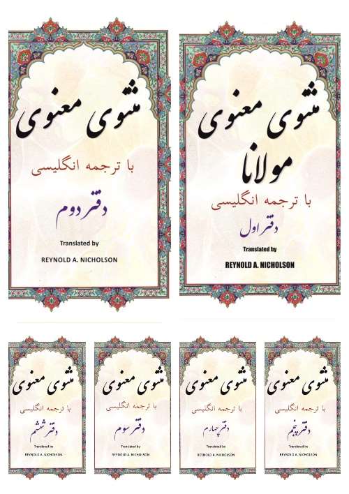 Masnawi: In Farsi with English Translation (6 Books)