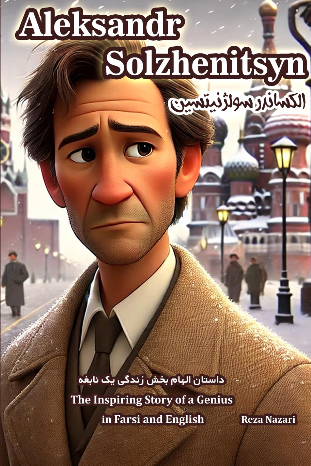 Aleksandr Solzhenitsyn: The Inspiring Story of a Genius in Farsi and English